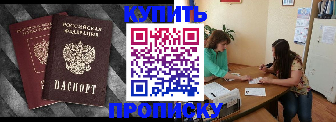 прописка штамп в Ясногорске