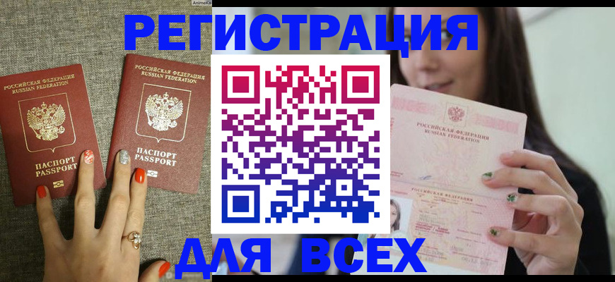 временная регистрация для всех в Ясногорске